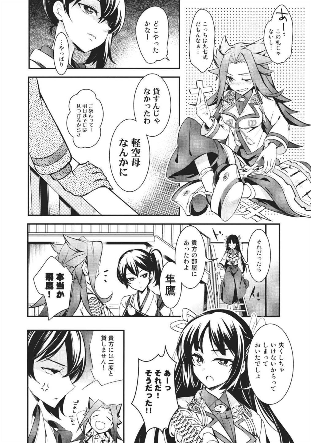 クモナビク 3ページ