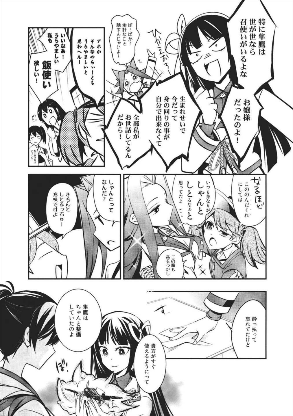 クモナビク 6ページ