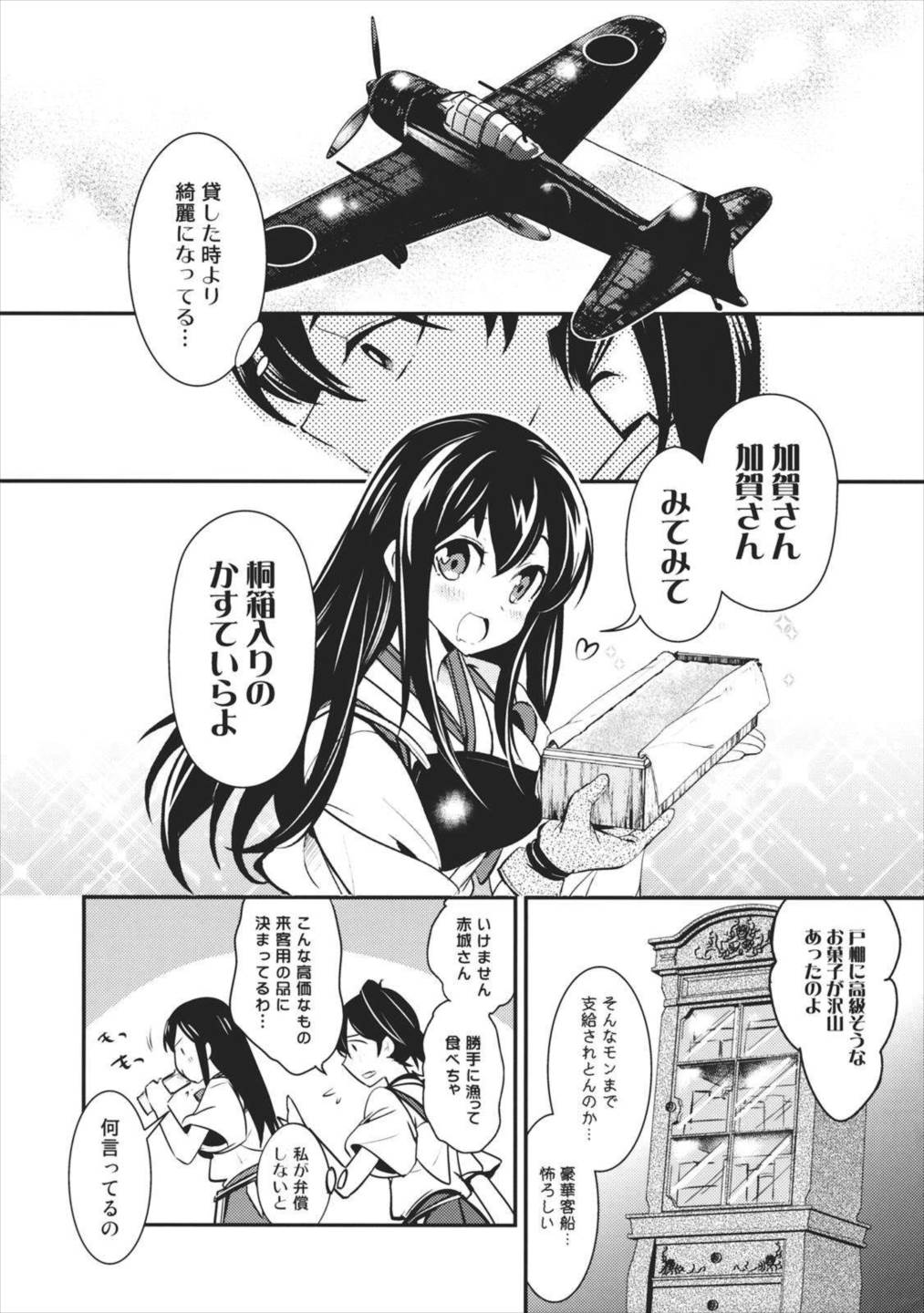 クモナビク 7ページ