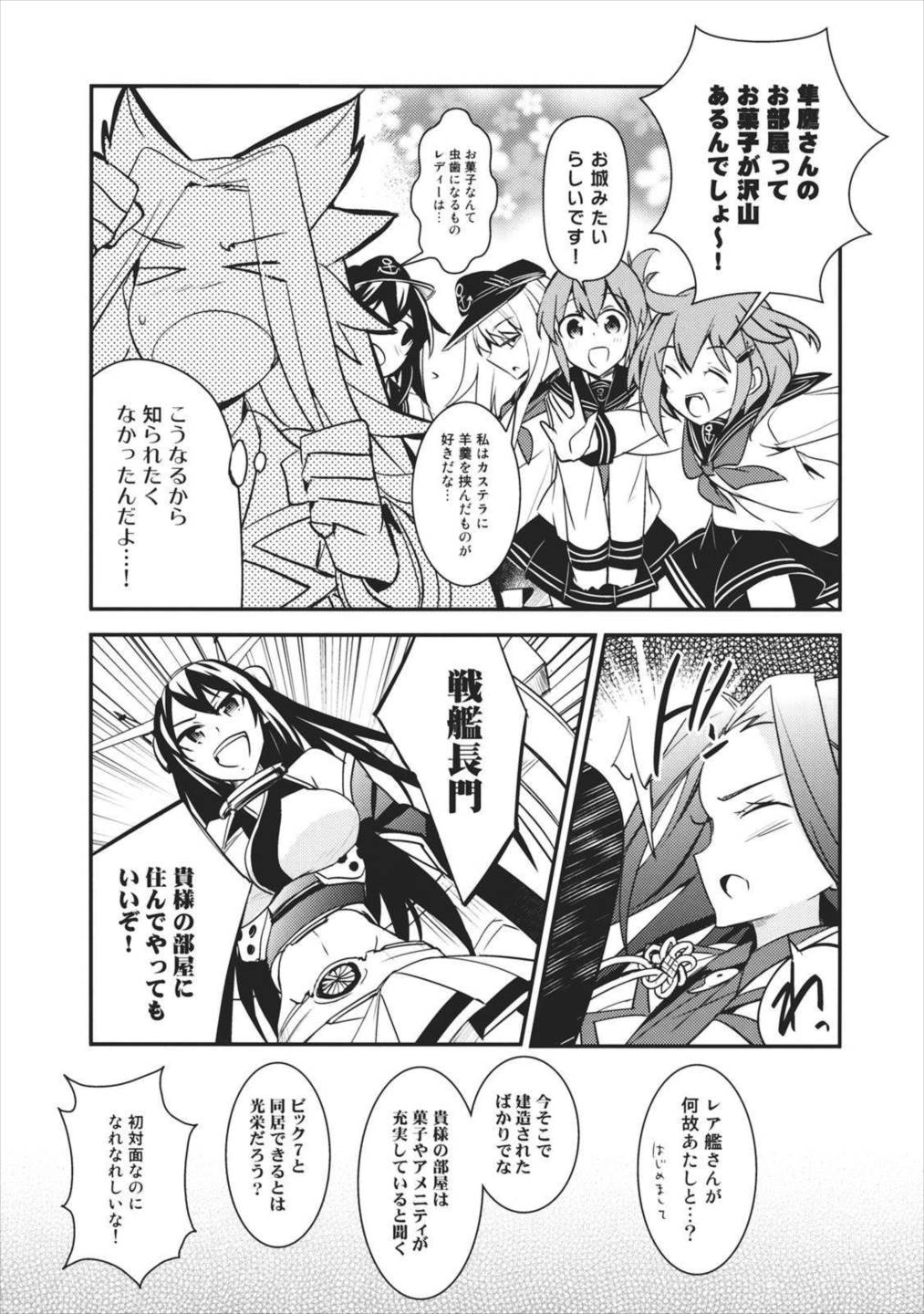 クモナビク 10ページ