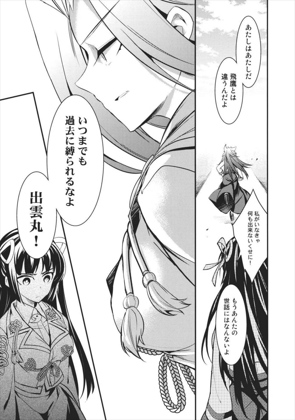 クモナビク 16ページ