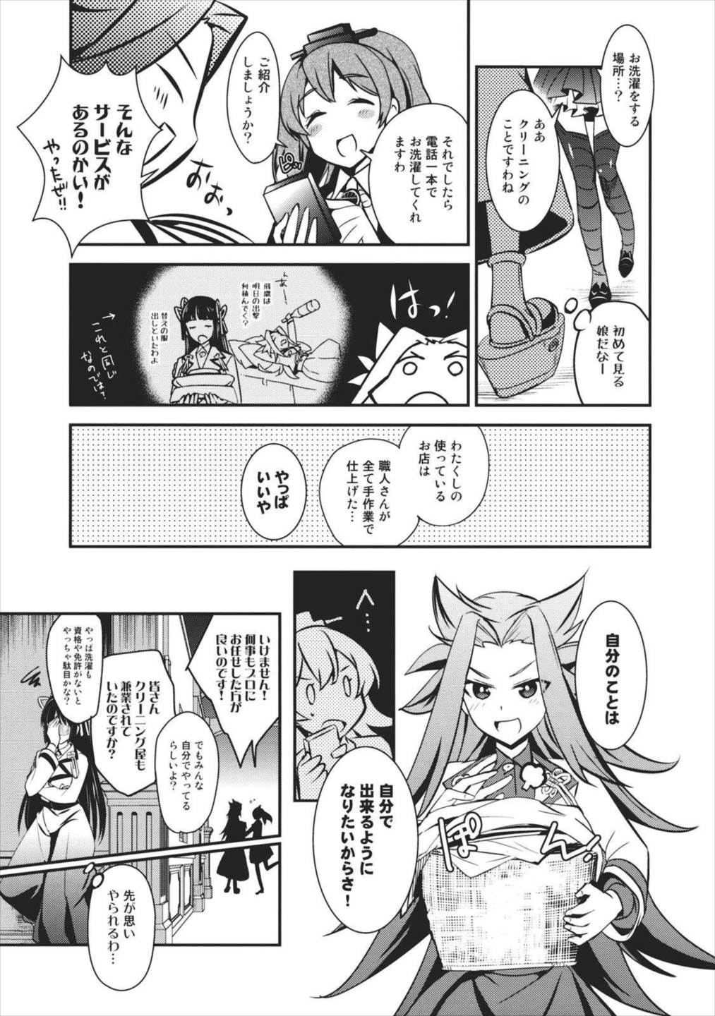 クモナビク 18ページ