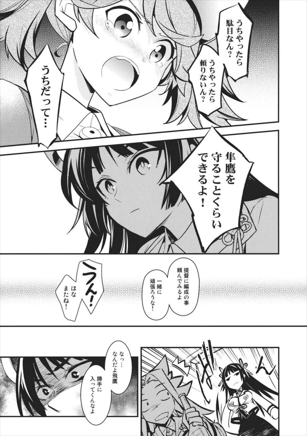 クモナビク 24ページ