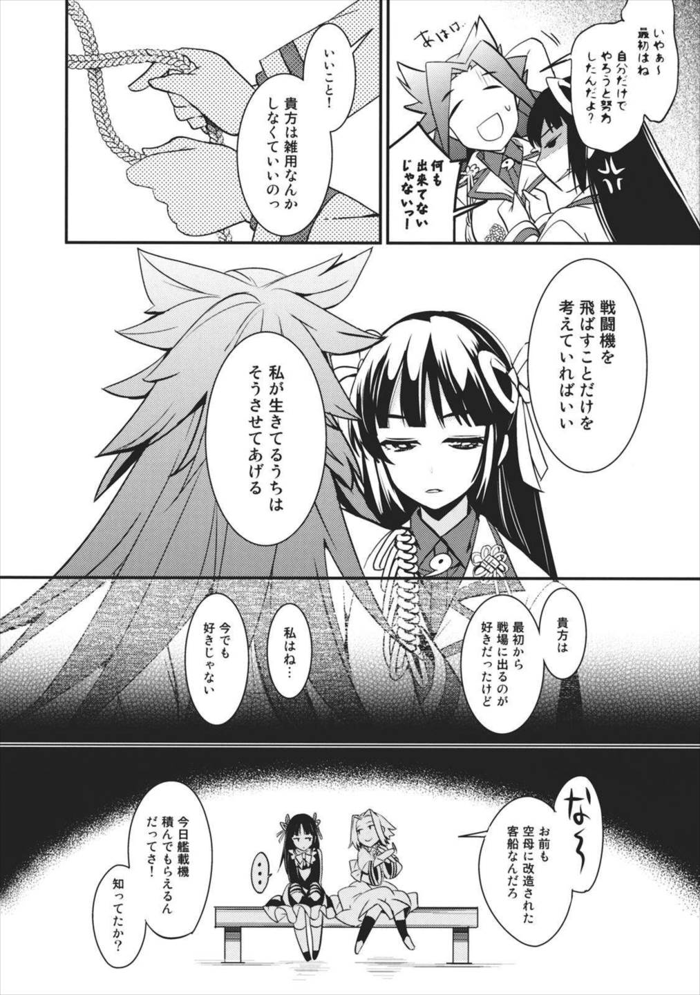 クモナビク 27ページ