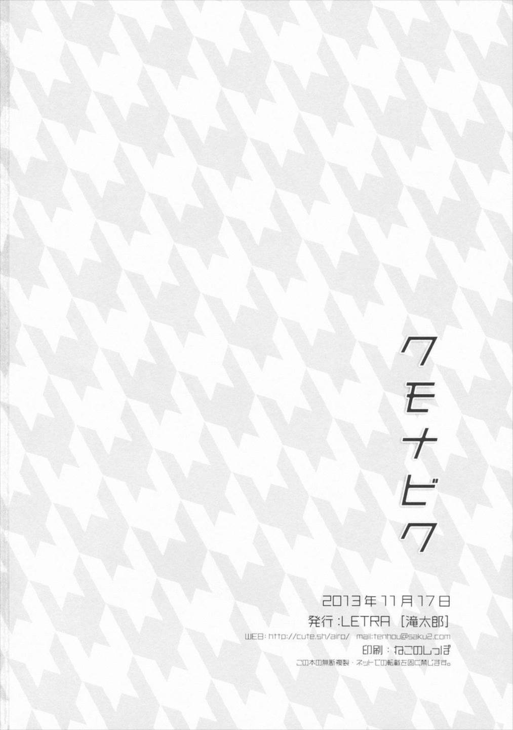 クモナビク 33ページ