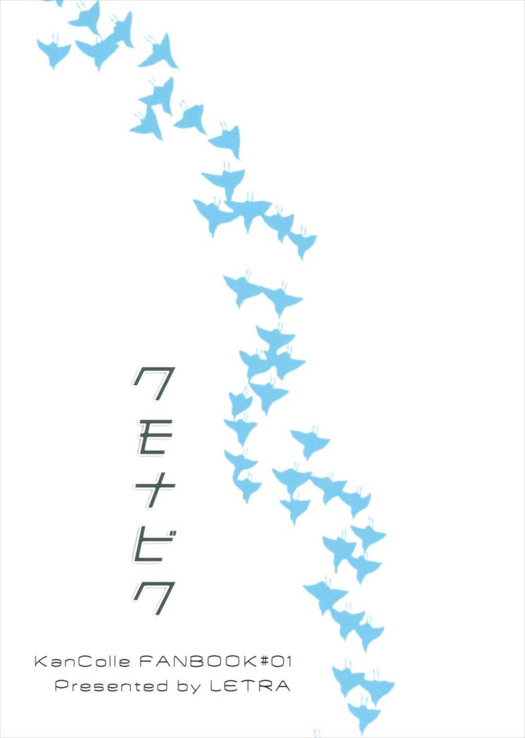 クモナビク 34ページ