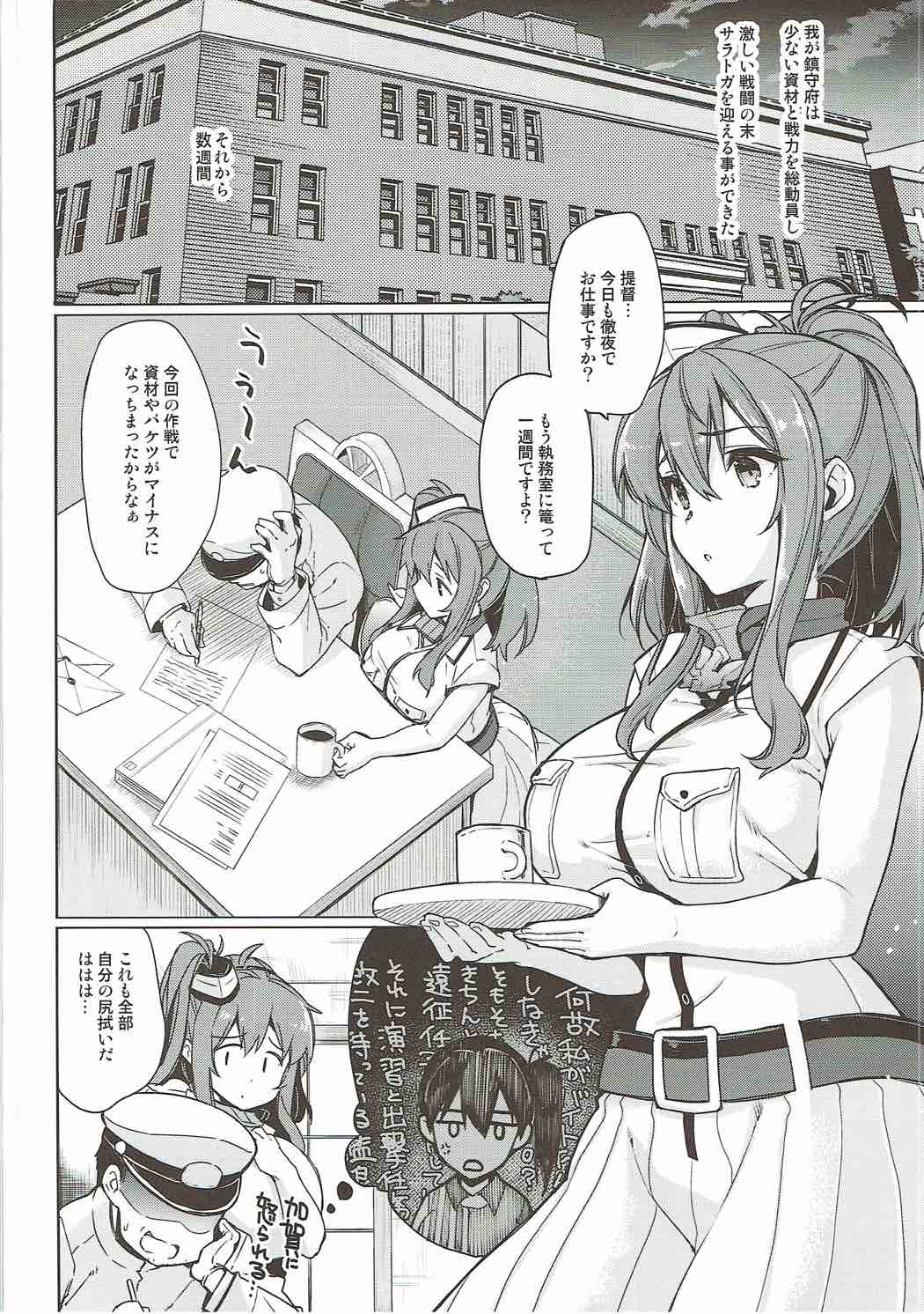 SARATOGA Sweet Life 3ページ