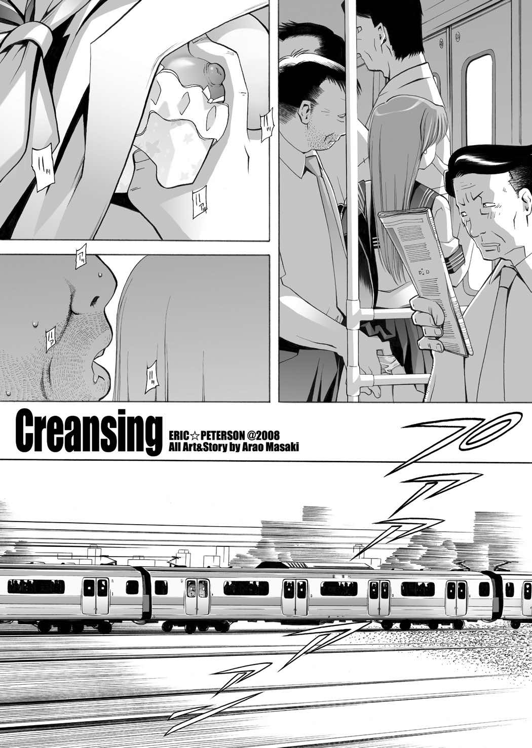 Creansing 3ページ