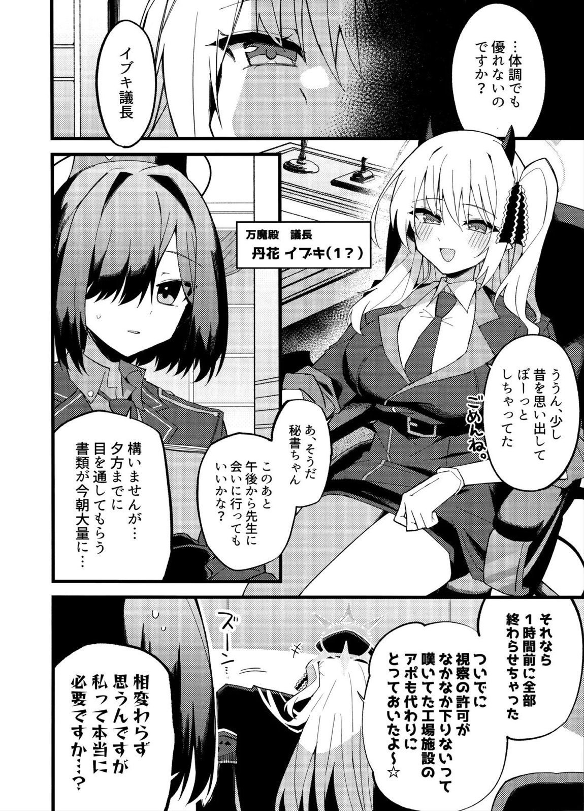 イブキ、いーっぱい待ったんだよ…♡ 3ページ