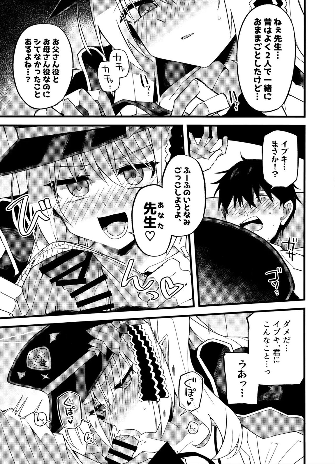 イブキ、いーっぱい待ったんだよ…♡ 8ページ