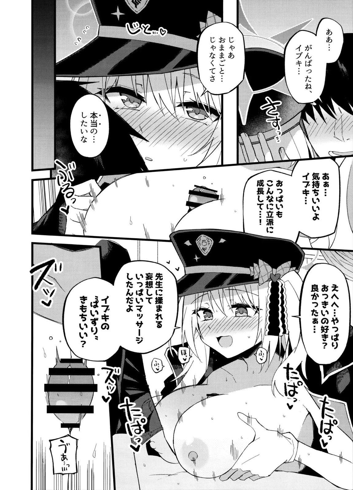 イブキ、いーっぱい待ったんだよ…♡ 13ページ