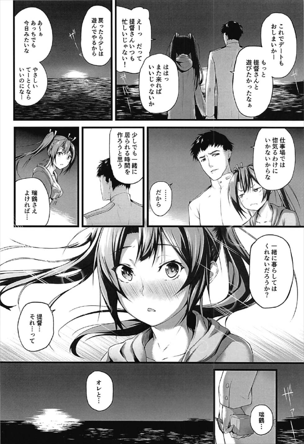 アウトレンジはもうおしまい！ 19ページ