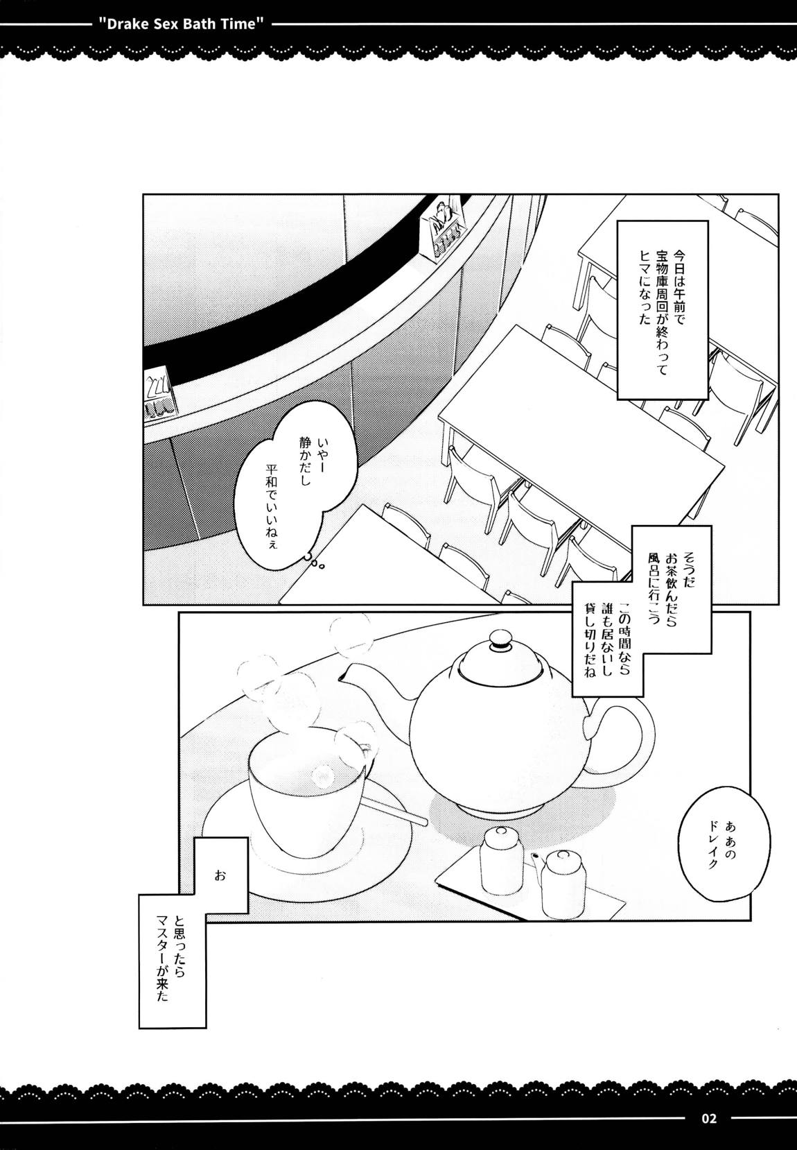ドレイク セックス バスタイム 3ページ