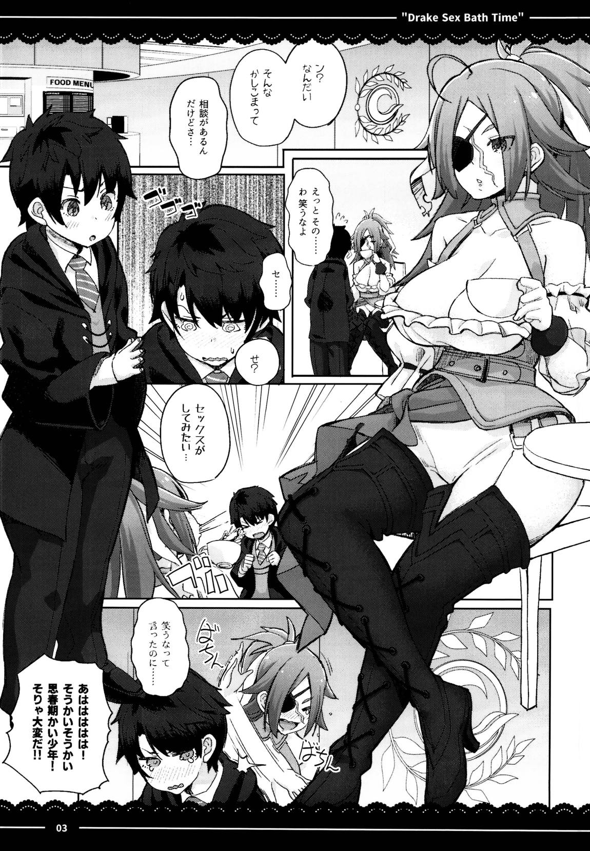 ドレイク セックス バスタイム 4ページ
