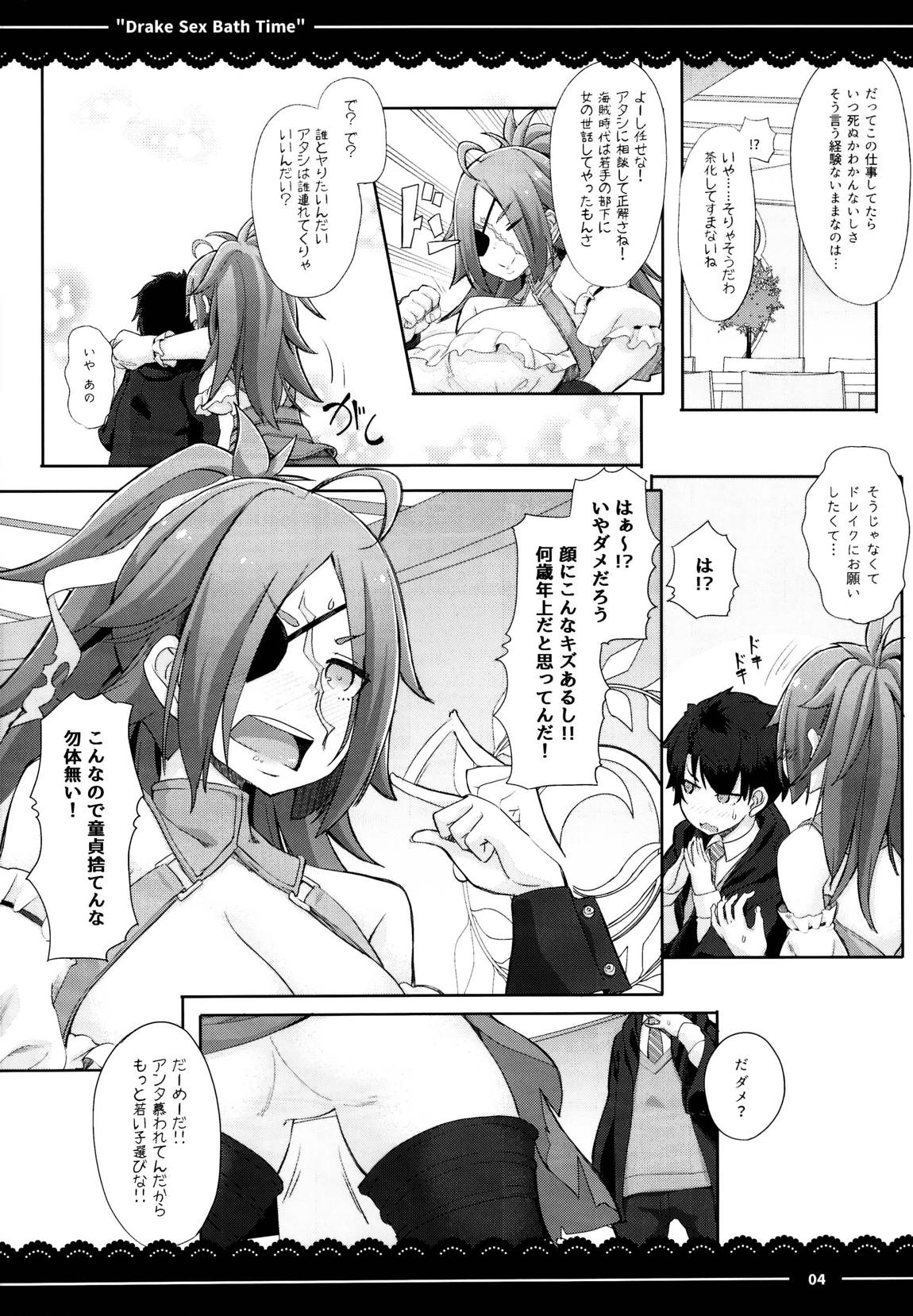 ドレイク セックス バスタイム 5ページ