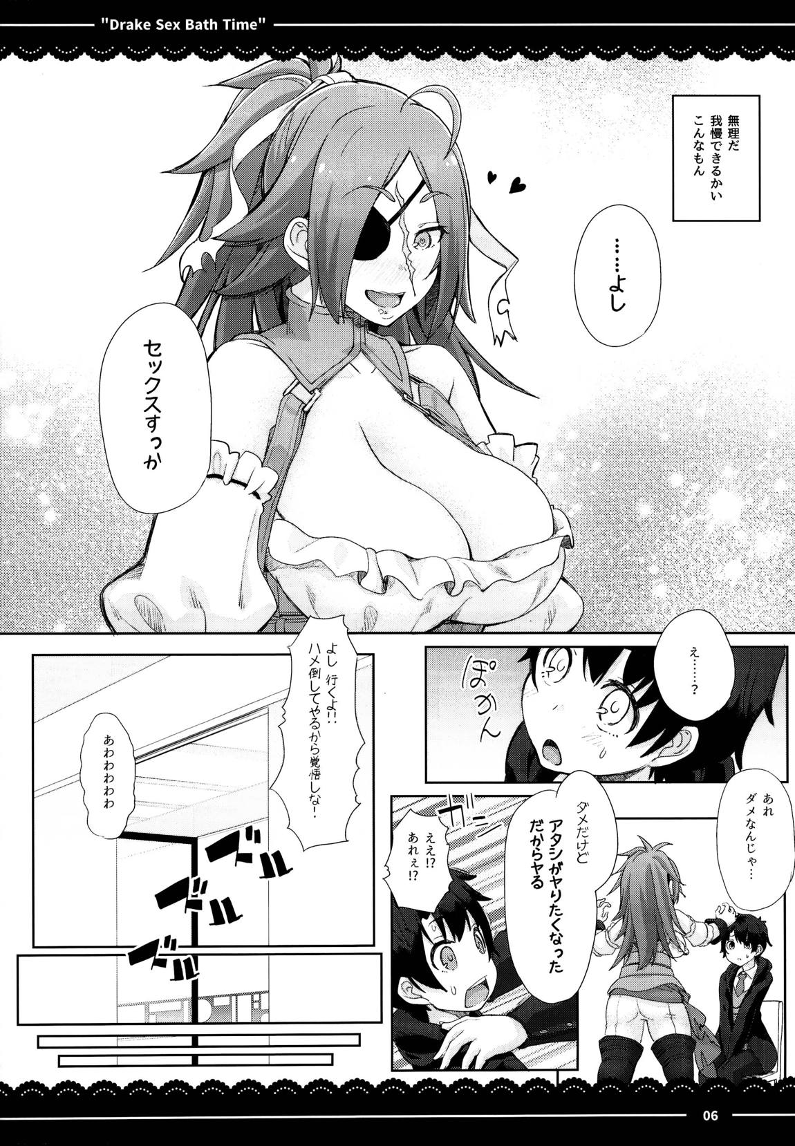 ドレイク セックス バスタイム 7ページ