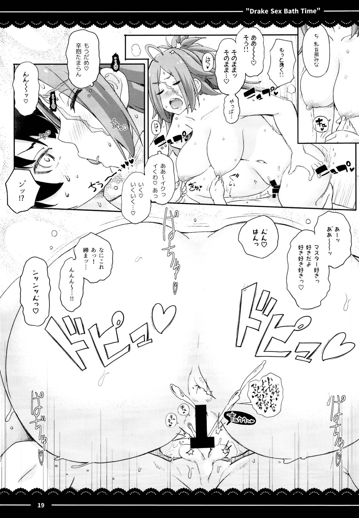 ドレイク セックス バスタイム 20ページ