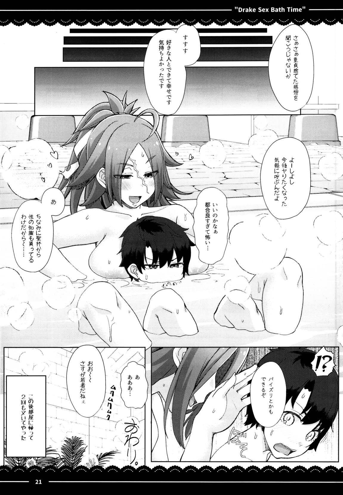 ドレイク セックス バスタイム 22ページ