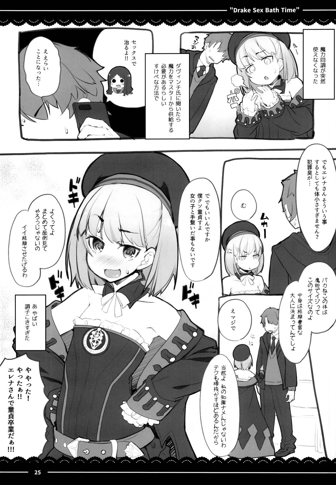ドレイク セックス バスタイム 26ページ