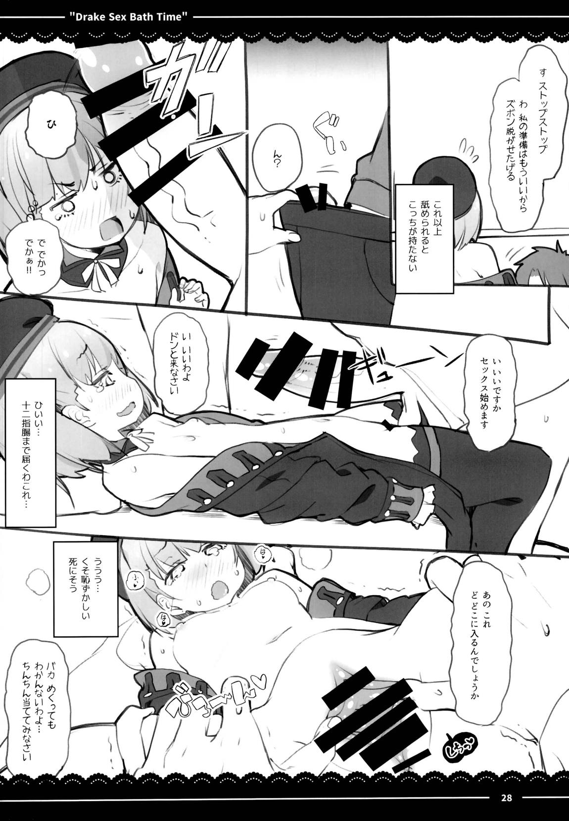 ドレイク セックス バスタイム 29ページ