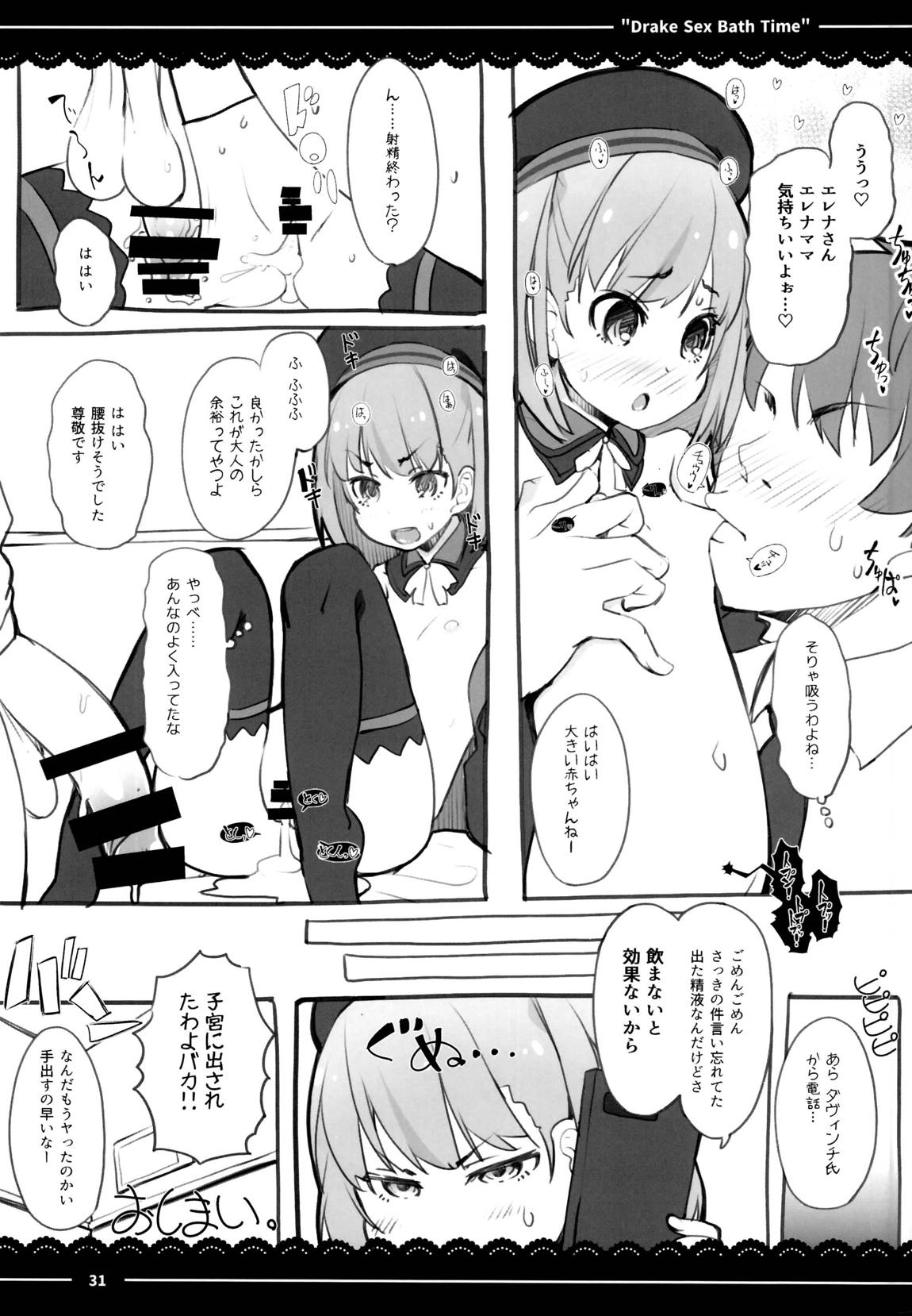 ドレイク セックス バスタイム 32ページ