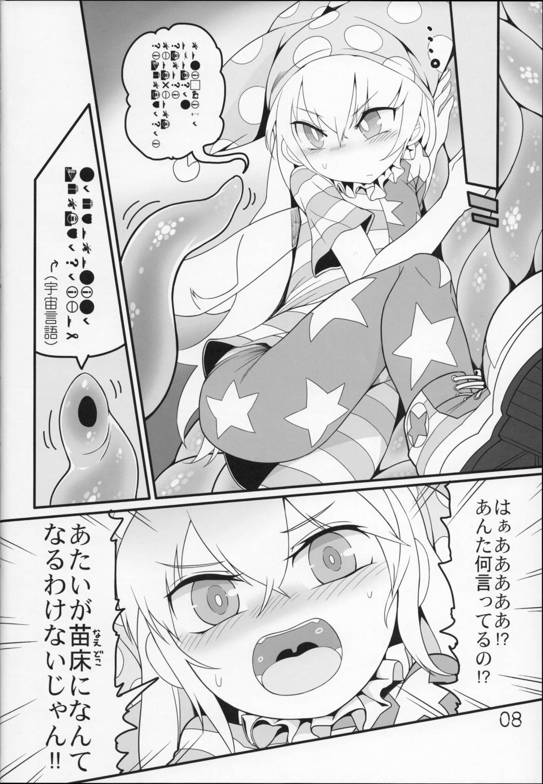 地獄の触手攻め 7ページ