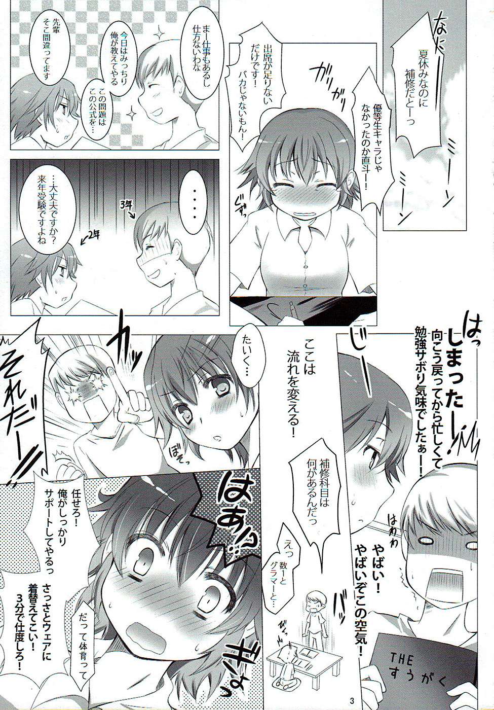 せんぱいのバカ! 2ページ