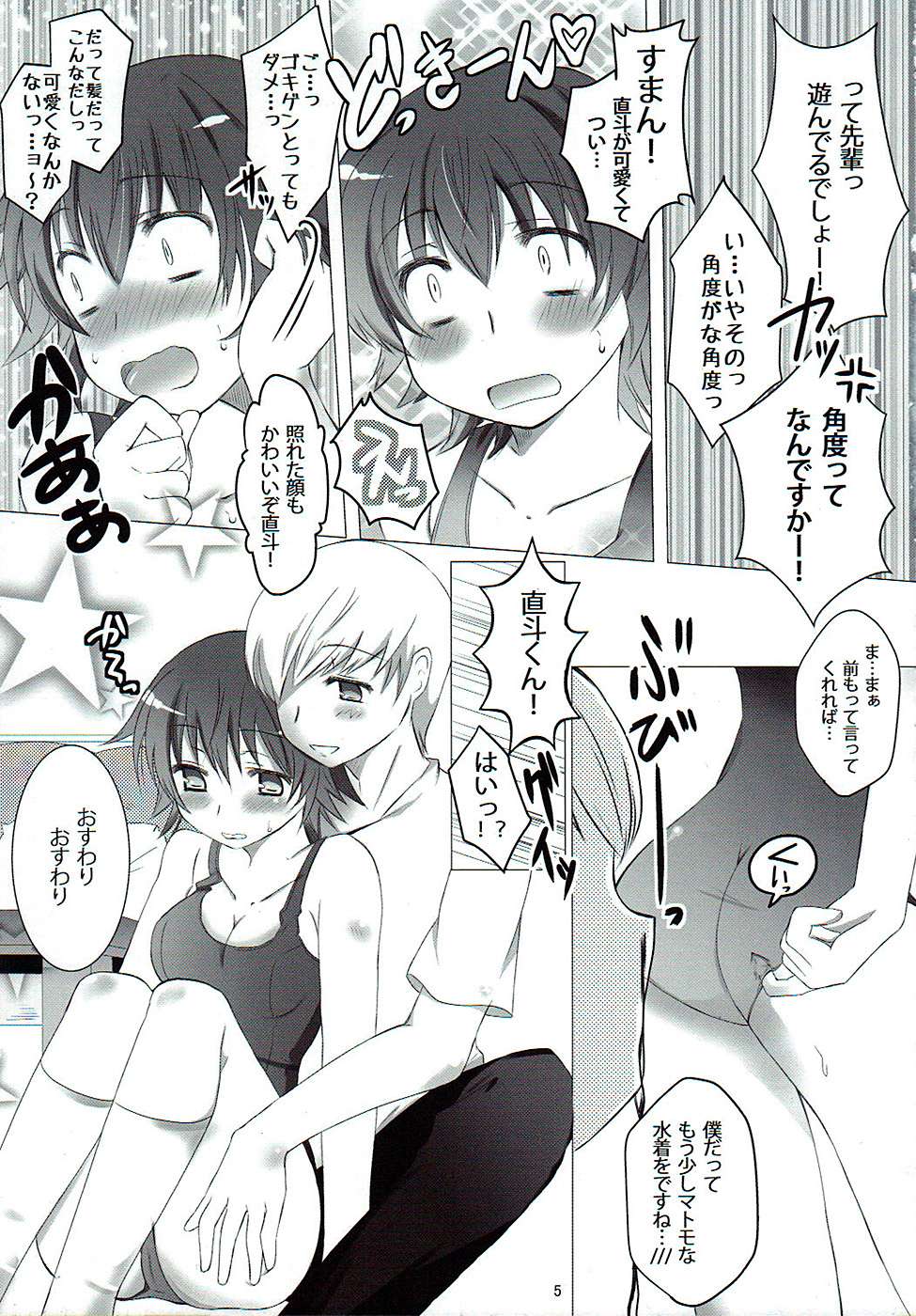 せんぱいのバカ! 4ページ