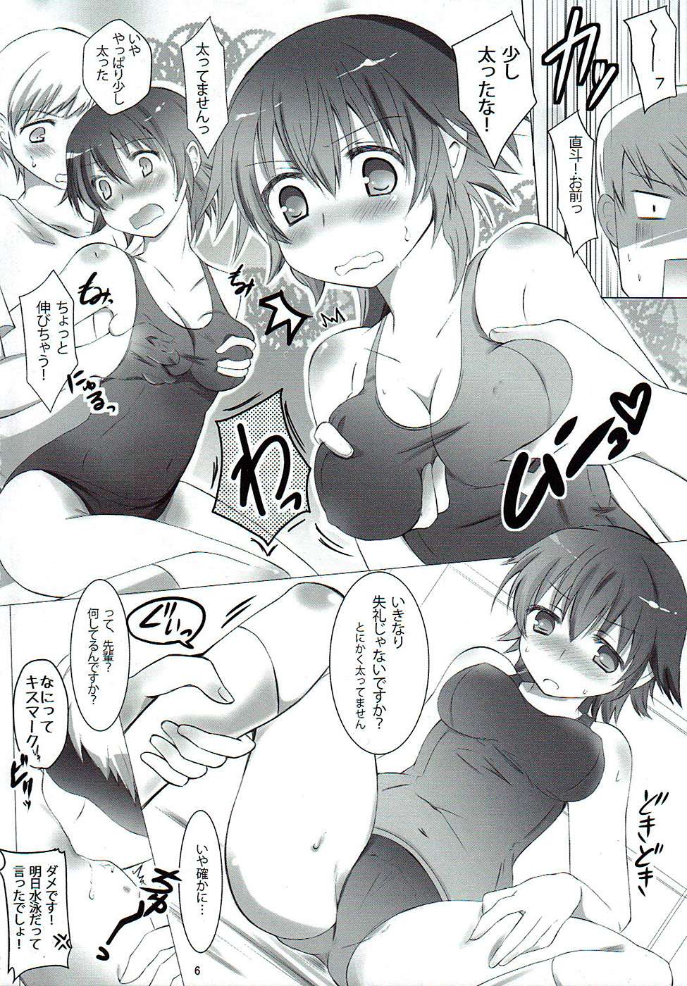 せんぱいのバカ! 5ページ