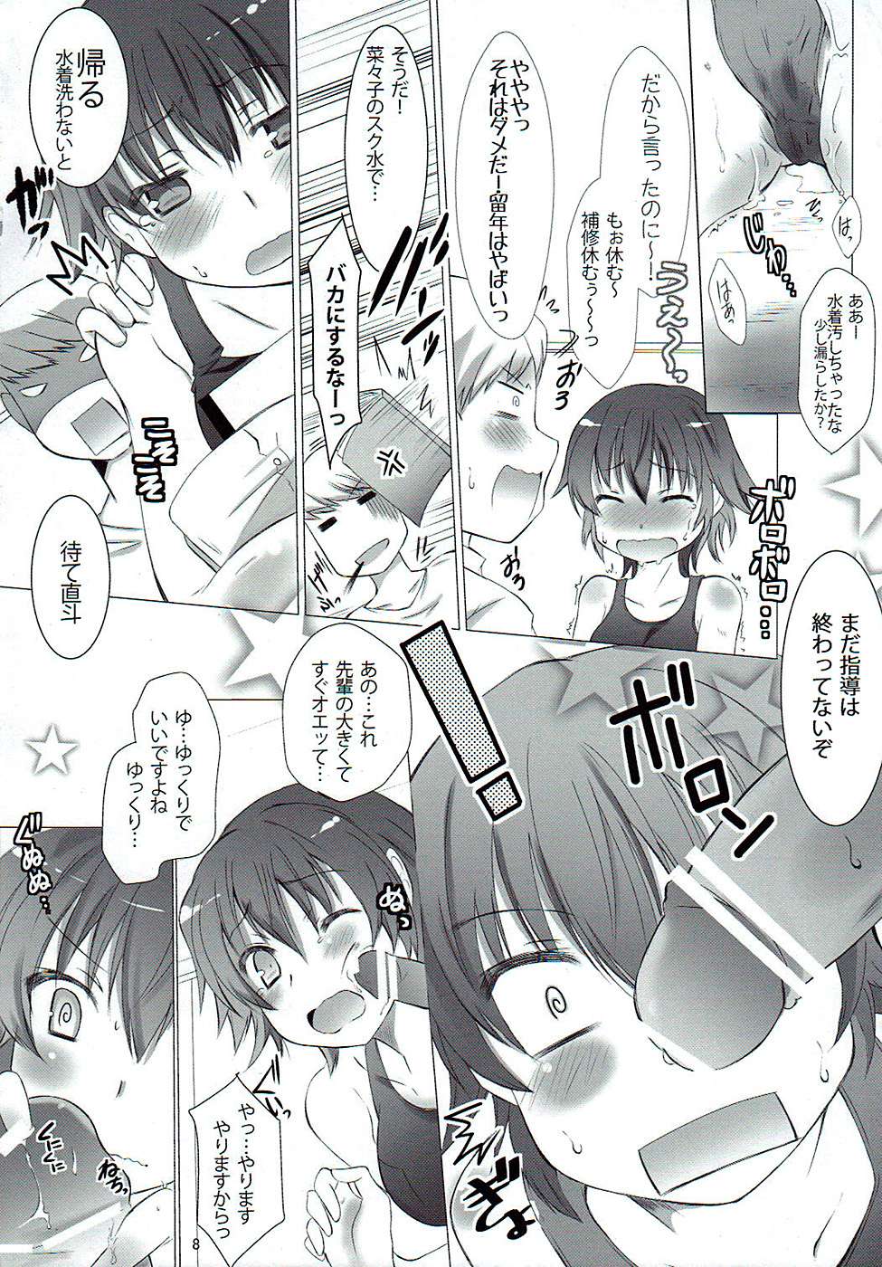 せんぱいのバカ! 7ページ