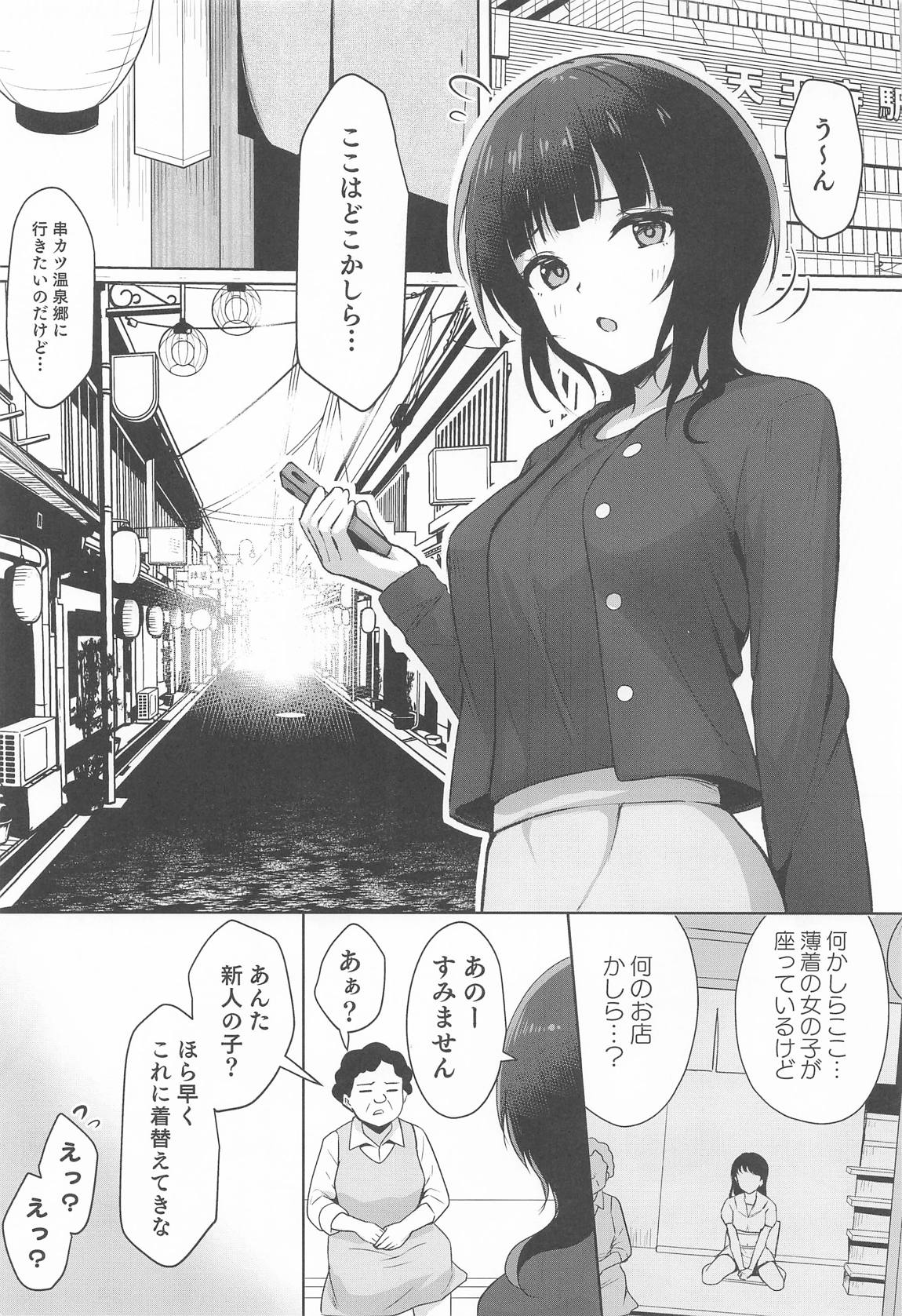 道に迷ったら料亭？だった 2ページ