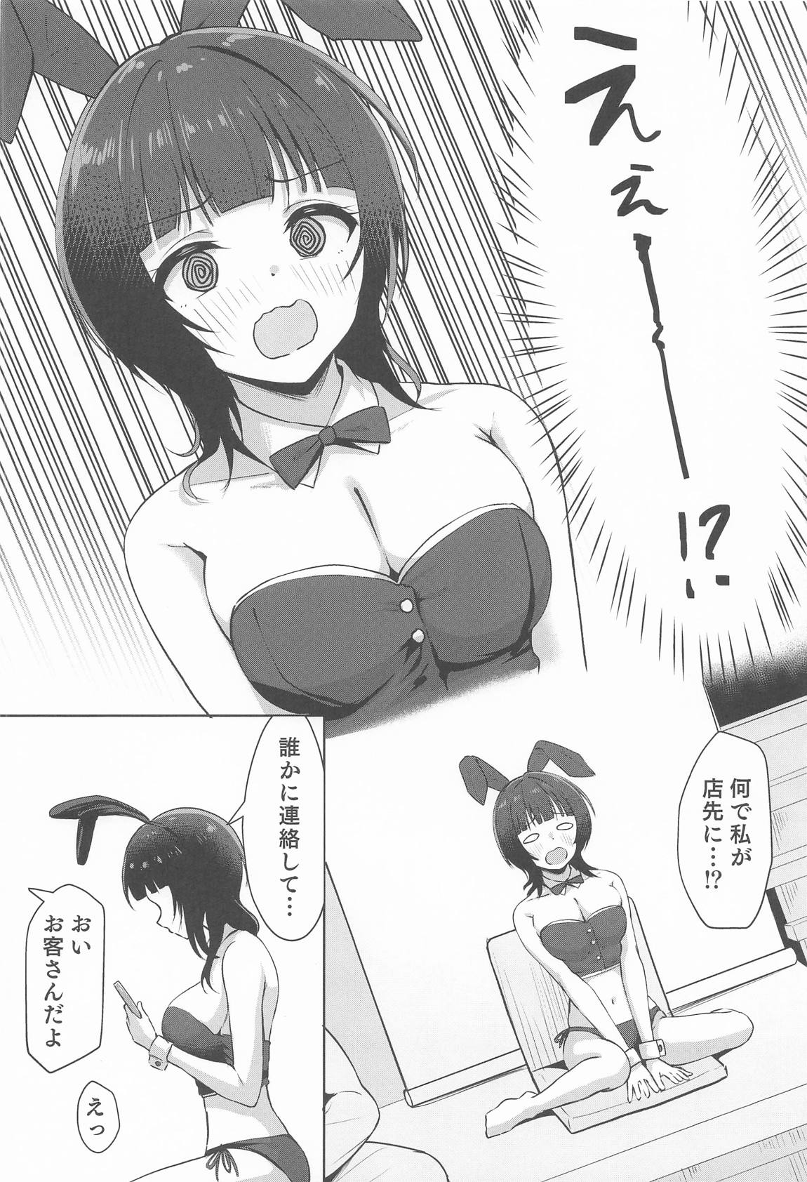 道に迷ったら料亭？だった 3ページ