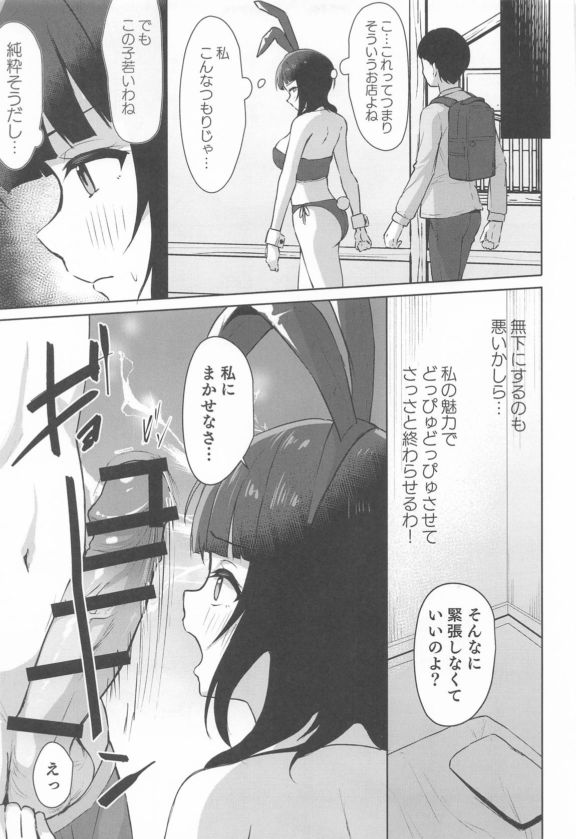 道に迷ったら料亭？だった 4ページ