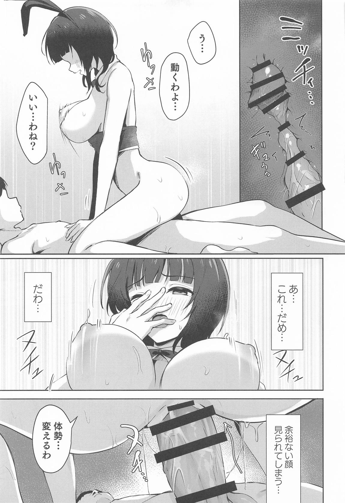 道に迷ったら料亭？だった 8ページ