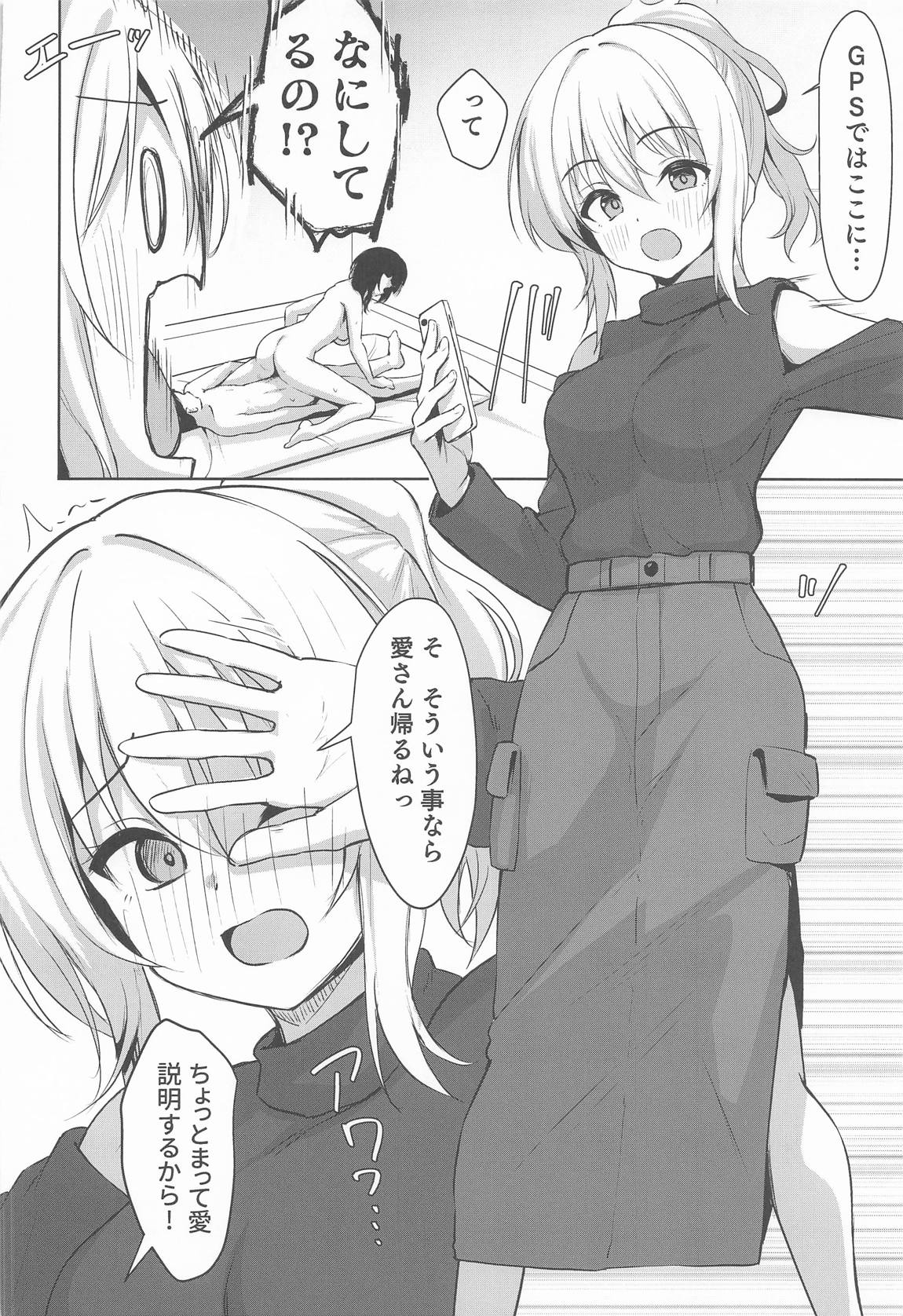 道に迷ったら料亭？だった 11ページ