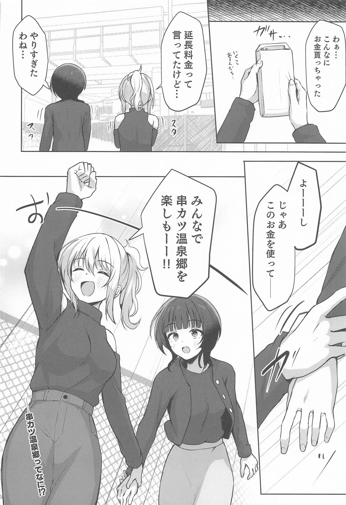 道に迷ったら料亭？だった 23ページ