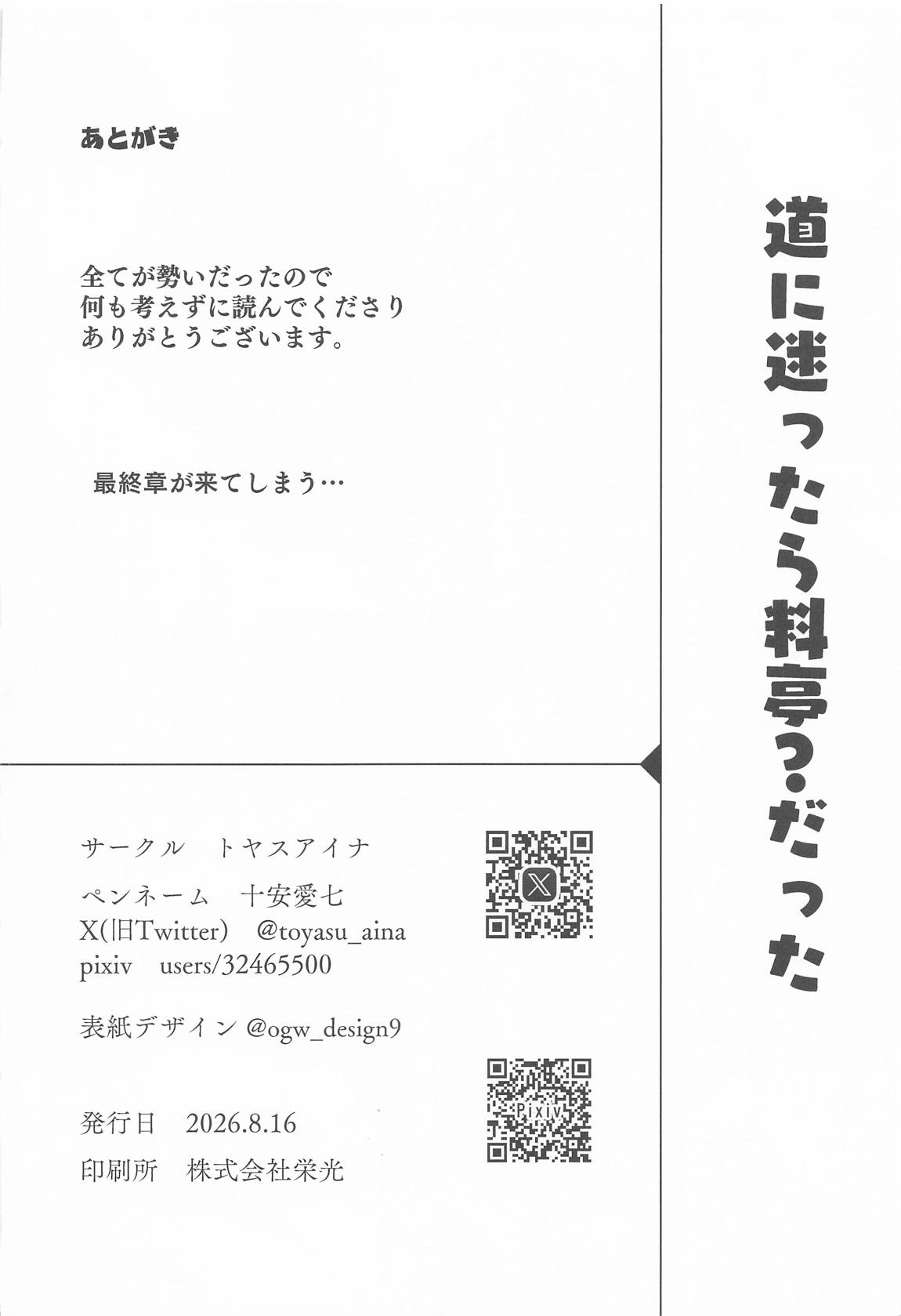 道に迷ったら料亭？だった 25ページ