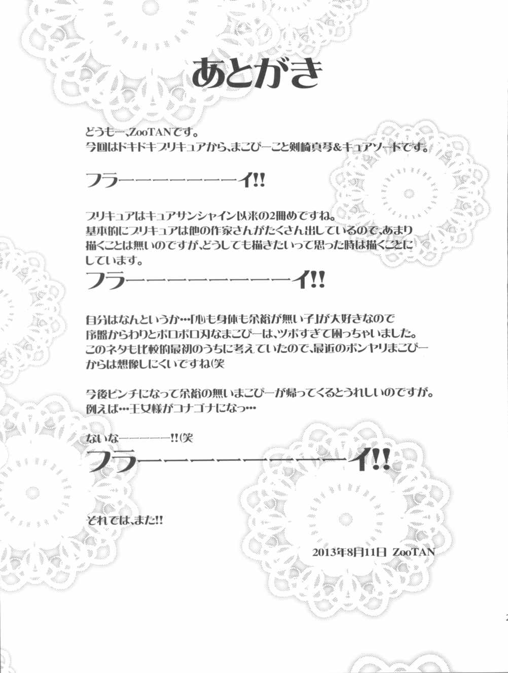 BrokeN Sword 29ページ
