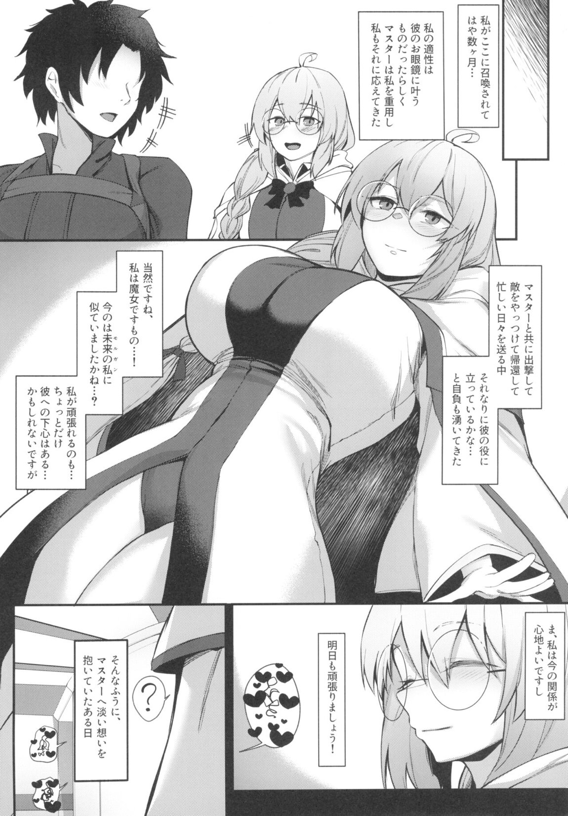 水妃陛下と魔女様のあまあま搾精指導♥序 9ページ