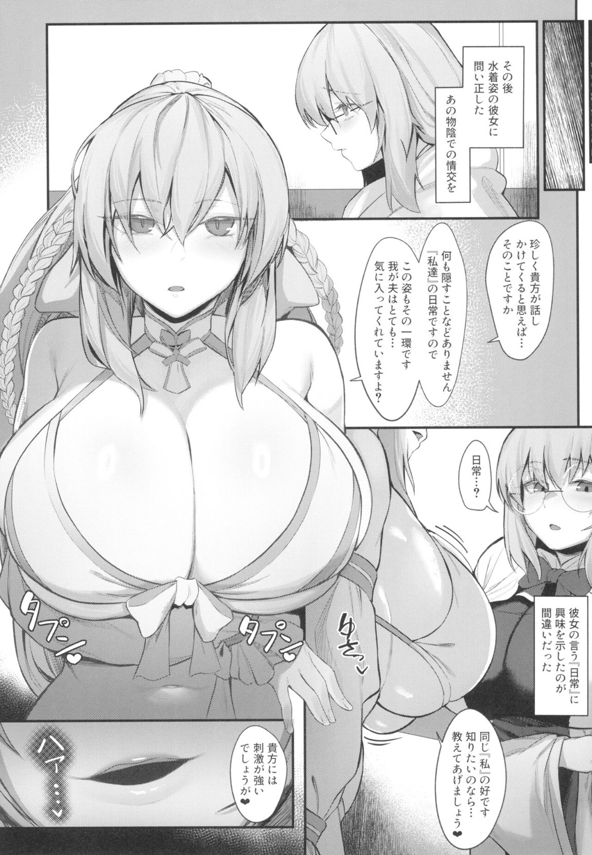 水妃陛下と魔女様のあまあま搾精指導♥序 14ページ