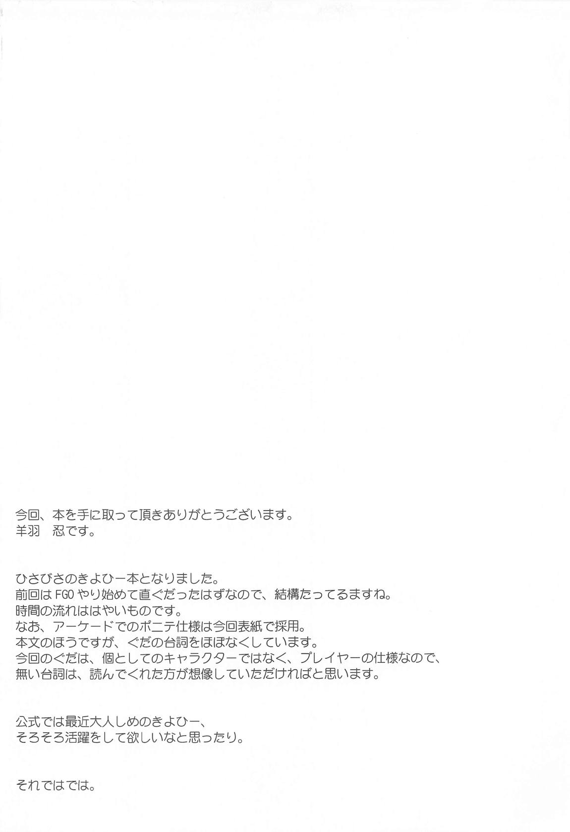 清姫と一緒 15ページ