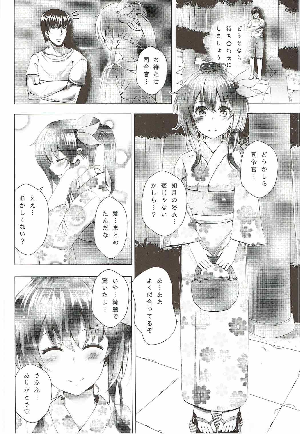 傾国ノ如月４ 如月ちゃんと夏の思い出 3ページ
