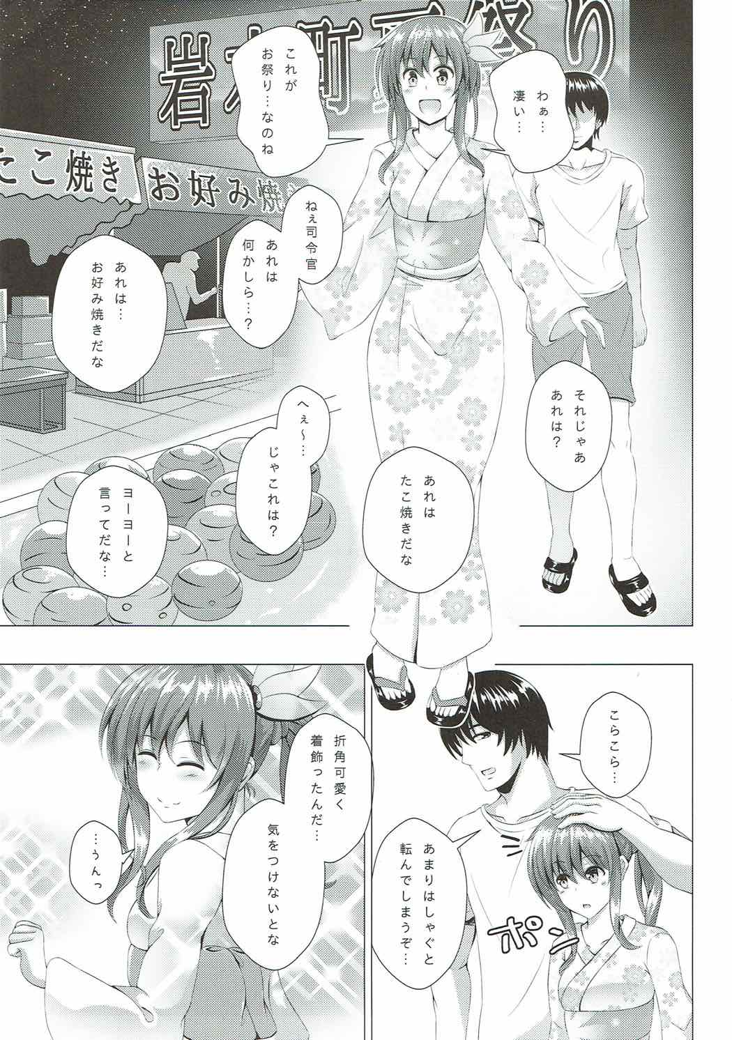 傾国ノ如月４ 如月ちゃんと夏の思い出 4ページ