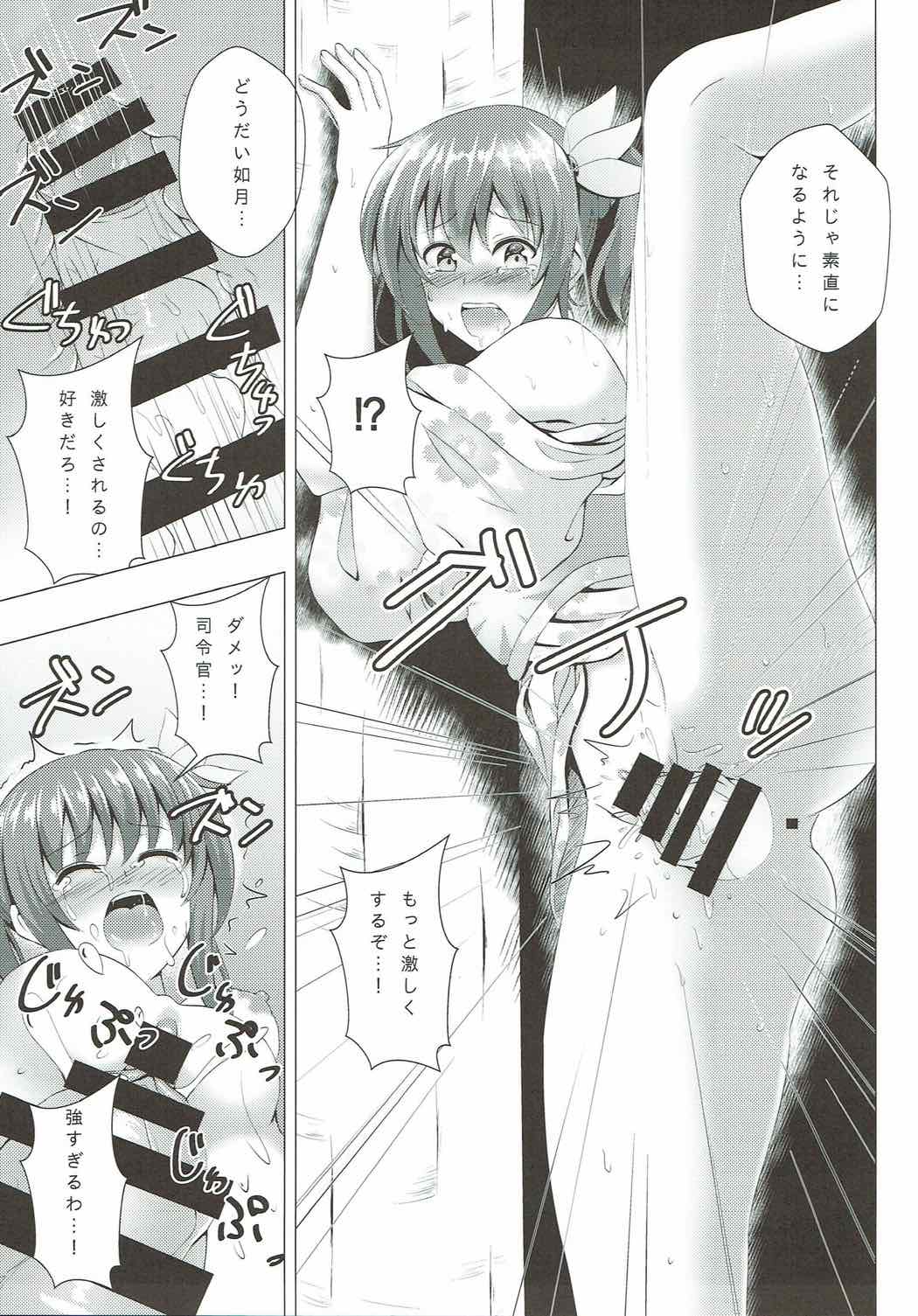 傾国ノ如月４ 如月ちゃんと夏の思い出 18ページ