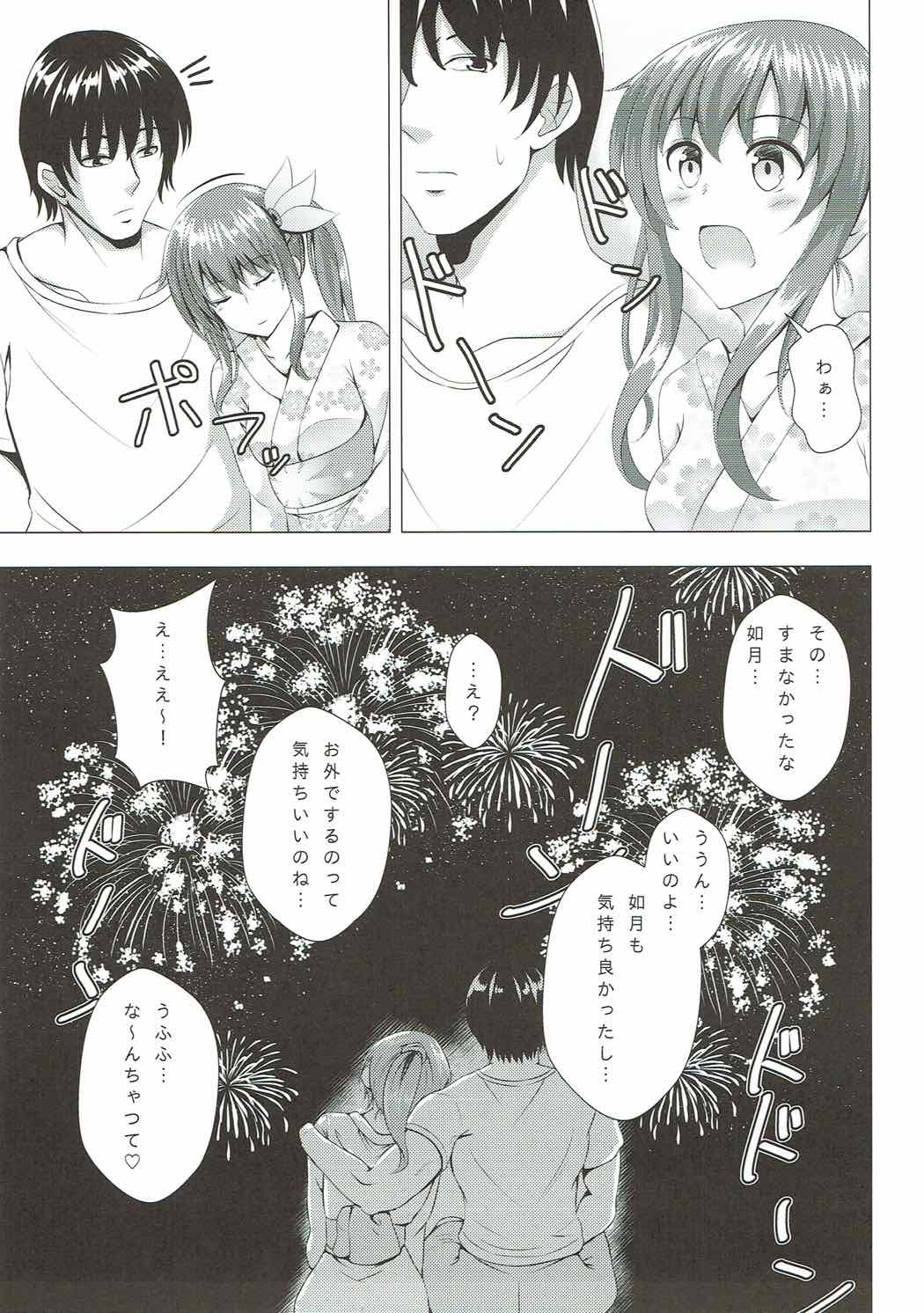 傾国ノ如月４ 如月ちゃんと夏の思い出 24ページ