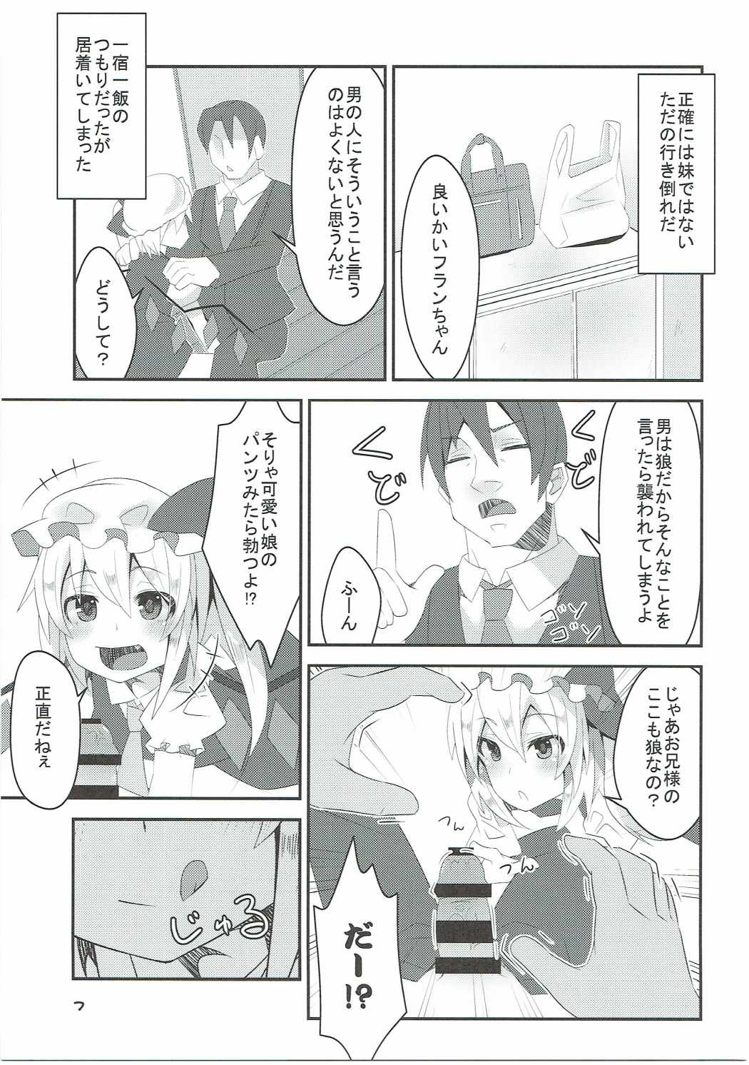 淫乱妹!フランちゃん 6ページ