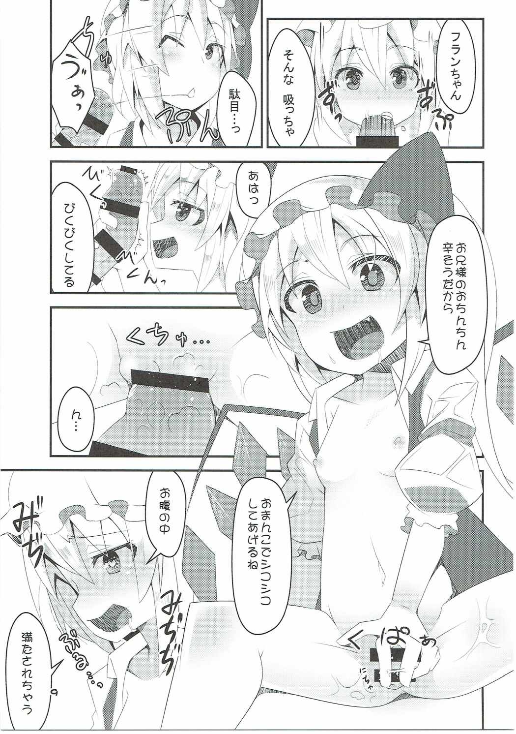 淫乱妹!フランちゃん 8ページ