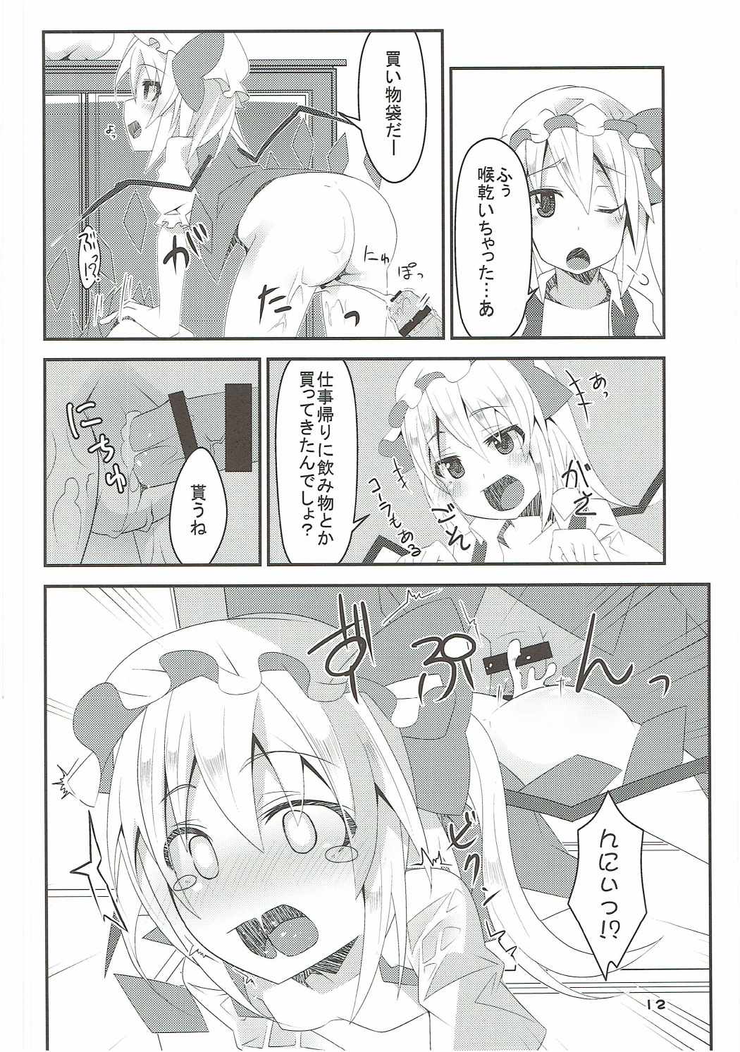淫乱妹!フランちゃん 11ページ