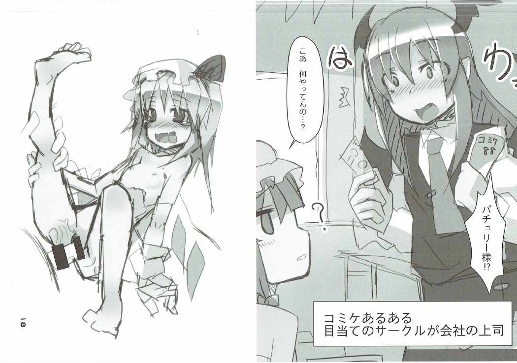 淫乱妹!フランちゃん 17ページ