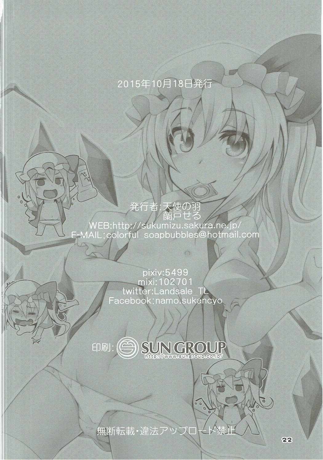 淫乱妹!フランちゃん 21ページ